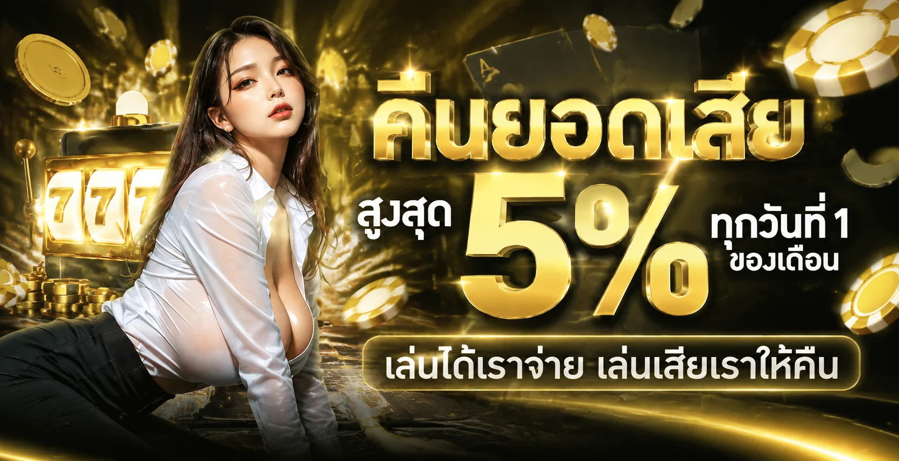 SEXYGAME24 สล็อตเว็บตรง ทางเข้าและทดลองเล่น